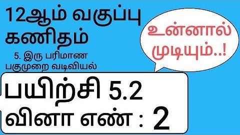 12th Maths Tamil Medium Chapter 5 Exercise 5.2 Sum 2
