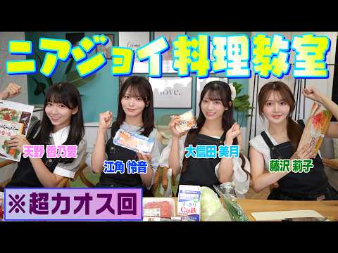 [Chaos] 4 People, 4 Dishes! NearJOY Cooking Class🌀