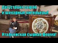 Итальянская сырная ферма. Тверская область, село Медное