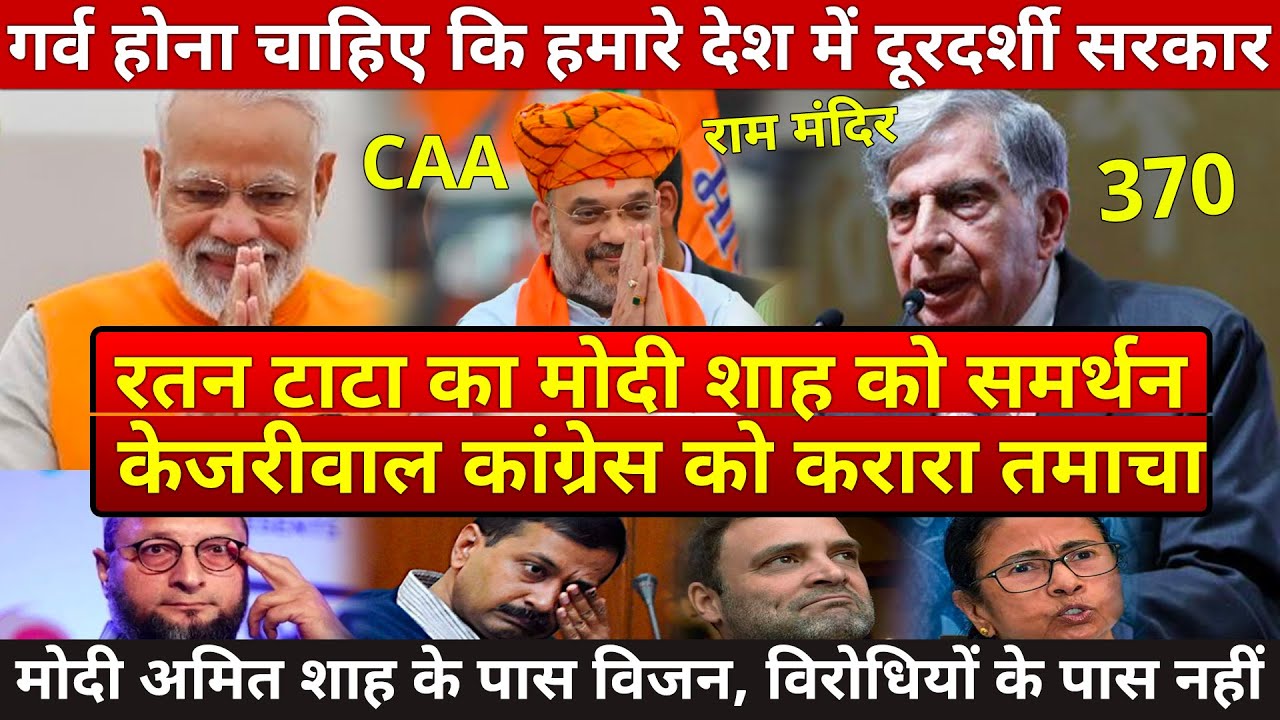 Ratan Tata praised PM Modi Amit Shah we should be proud that our nation has a visionary government Ratan Tata praised PM Modi Amit Shah we should be proud that our nation has a visionary government