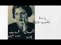 أميرة الطرب نادره أمين يا ورده مالك دبلانة من ألحانها هنا القاهرة 1953م