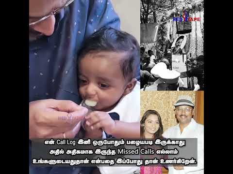"இனி என் Call Log-ல் அந்த Missed Calls இருக்காது..." - தந்தைக்காக உருகிய பாக்கியராஜ் மகள் சரண்யா!