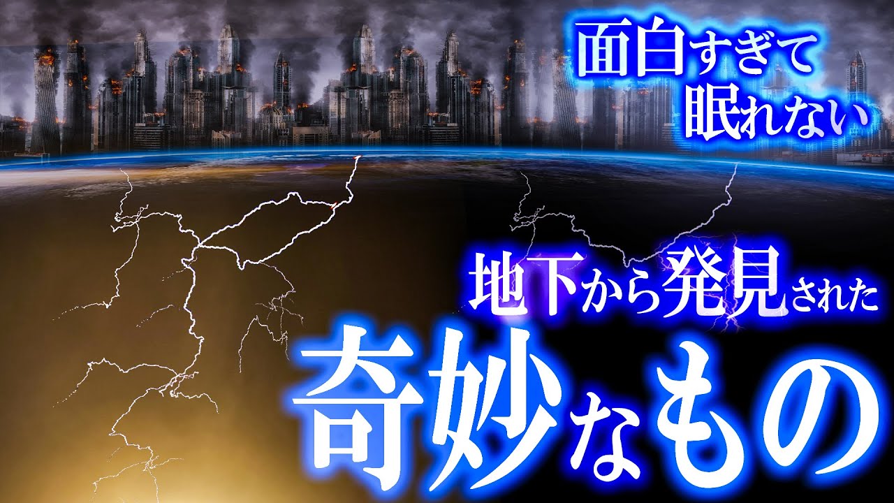 【総集編】地中から見つかった奇妙な謎！面白すぎて眠れない！世界のミステリーファイル 奇妙な特集