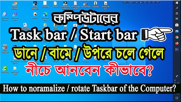 How to normalize taskbar of the computer/কম্পিউটারের টাস্কবার ডানে/বামে/উপরে গেলে নীচে আনবেন কীভাবে?