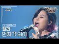 알리 ALi 먼지가 되어 불후의명곡 레전드 Immortal Songs Legend KBS 140118 방송