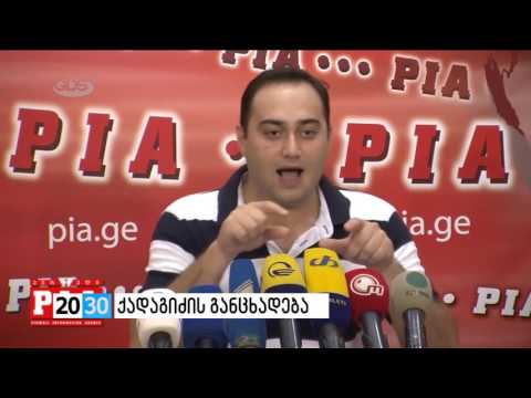 სრულად /2030 (18.08.2016.)/