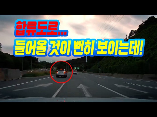 27554회. 합류하는 도로에서 앞서가는 차 옆으로 직진하다가 탄력 봉에 부딪힌 사고, 상대 보험사에서 블박차 과실 40% 있다고 하는데 어떤가요?