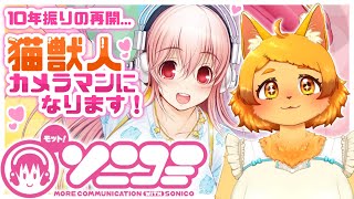 【モットソニコミ】ファ、ファファファファふぁ ファンです！！！！！！！！！！！！！