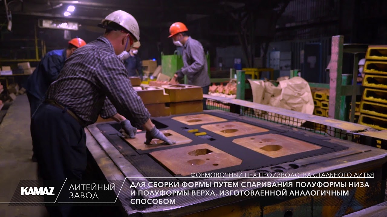 Литейный завод пао камаз
