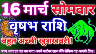 Taurus 16 March 2026|Today's Taurus Horoscope|Vrishabh Rashi 16 March 2026|Astro Gyan Horoscope.