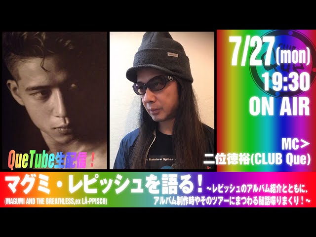 Quetube 貴重な話 大貫憲章 マグミ レピッシュ 二位徳裕のブログ Quetube 貴重な話 大貫憲章 マグミ レピッシュ 二位徳裕のブログ