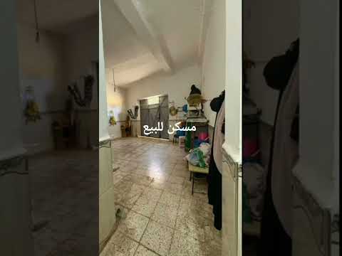 مسكن للبيع حي الروشي سيدي بلعباس