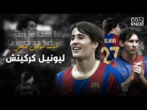شبيه ميسي السابق والحالي وجنون الغزال الاسمر