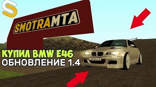 Перешёл На 2 Серверкупил Тачку Из Обновыsmotra Mta