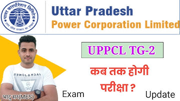 UPPCL TG2 Exam Update || कब तक होगी TG2 की परीक्षा ?