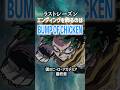ヒロアカ最終章。エンディングを飾るのはBUMP OF CHICKEN !!️🐔#バンプオブチキン #バンプ #ヒロアカ #僕のヒーローアカデミア