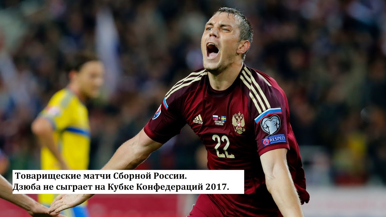 футболист дзюба фото