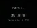 1999年久米島の久米仙「泡盛び」新商品TVCM ~当時のアナログデータ~