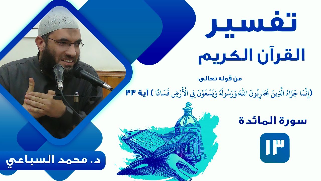 (13) قوله تعالى