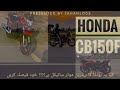 Honda cb150f detailed review worth it or notpakistan hondacb150f vlog128