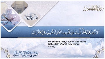 سورة المطففين|| الشيخ الحميدي الرويلي # 1442هـ_ Alhomedi Elrowaily _Surah Al-Mutaffifeen