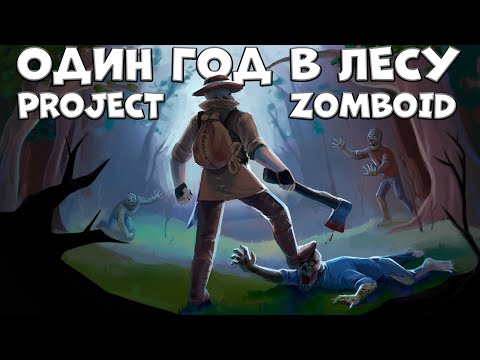 Went into the woods with nothing! Surviving the wild forest in Project Zomboid B42