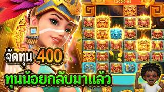โคตรหยองNo 1 สล็อตแตกง่าย ทุนน้อยกลับมาแล้ว│Treasure of Aztec  สล็อตPG