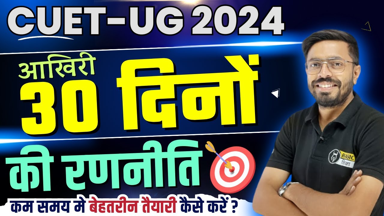 CUET 2024 30 days Master Plan | CUET 2024 preparation strategy | How to ...