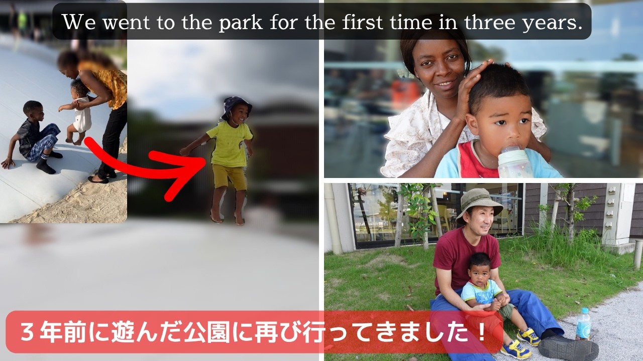 【子供の成長を感じるVlog】３年ぶりの公園で大きなトランポリンで遊びました。