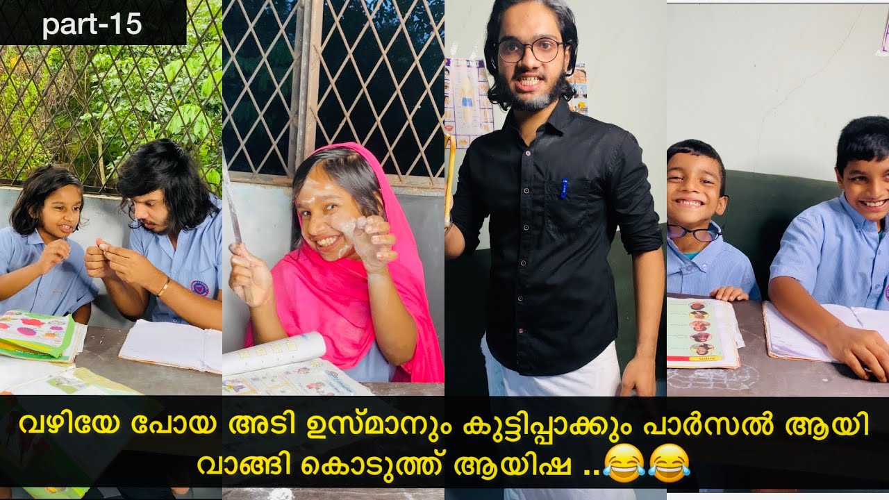 Part-15 | വഴിയേ പോയ അടി ഉസ്മാനും കുട്ടിപ്പാക്കും വാങ്ങി കൊടുത്ത്‌ ആയിഷ ..😂 | #ashiisvlog#comedy