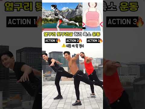 옆구리 뒷구리살 잘라내는 <strong>허리</strong> 축소 <strong>운동</strong> #옆구리운동 #허리라인 #개미허리 #오운완
