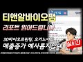 [리포트분석] 티앤알바이오팹 최근 매출 증가와 함께 주가도 날아간다! 이유는??