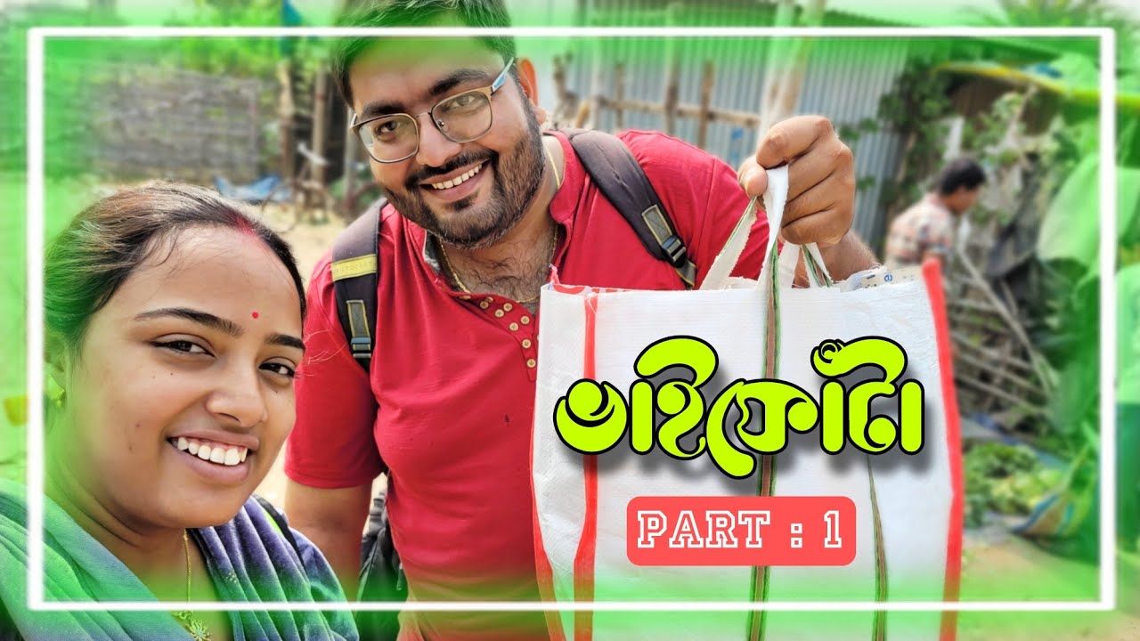 প্রথম বার দুজনে মিলে ভাইফোঁটার জন্য হাটে বাজারে 😍 || Bhai Phonta Vlog (Part 1)
