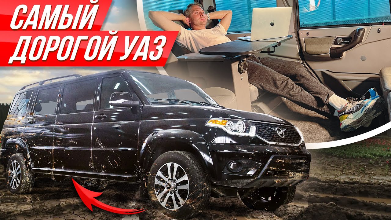 Замена Роллс-Ройс: лимузин Патриот - в грязь с роскошью! Это точно UAZ Patriot? #ДорогоБогато