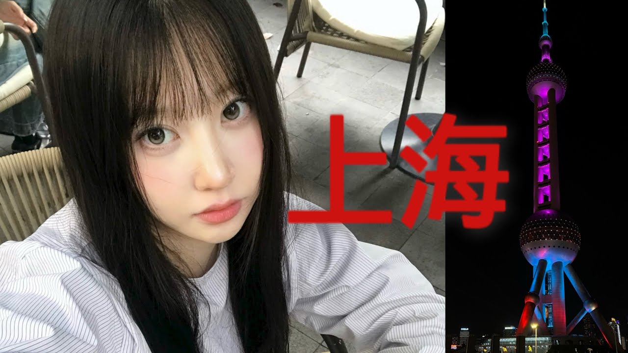 [Vlog] 제 1화 조조 상하이에 가다