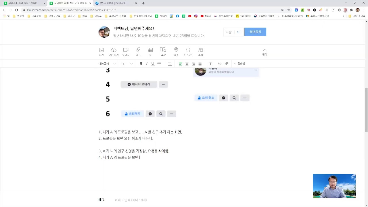 상대방이 페북 친신 거절했을 때 (페이스북 친구신청u0026추가u0026거절)