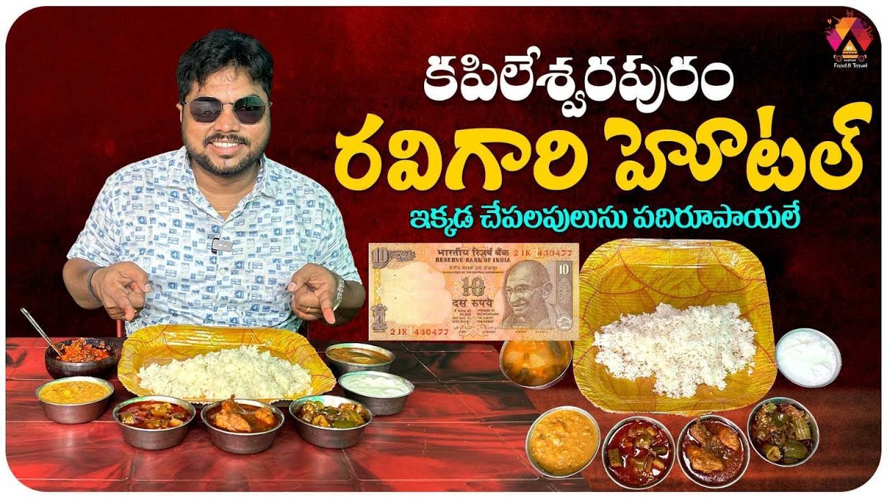 Ravi Gari Bhojana Hotel | Cheapest Veg and Non-Veg Meals | Konaseema Foods | Aadhan Food