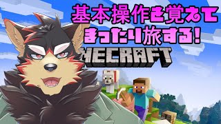 【Minecraft #1】まったりのんびりとマイクラを楽しもう！！【VTuber/ジュージュー】