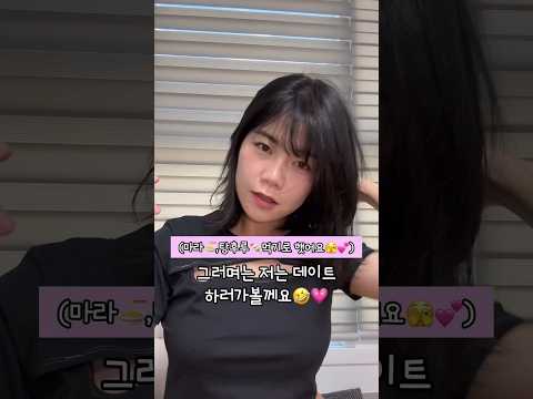 그의 마음을 200% 사로잡는방법!!!💗 (짝남 만나러 가요ㅎ~) #asmr #메이크업💄🫣