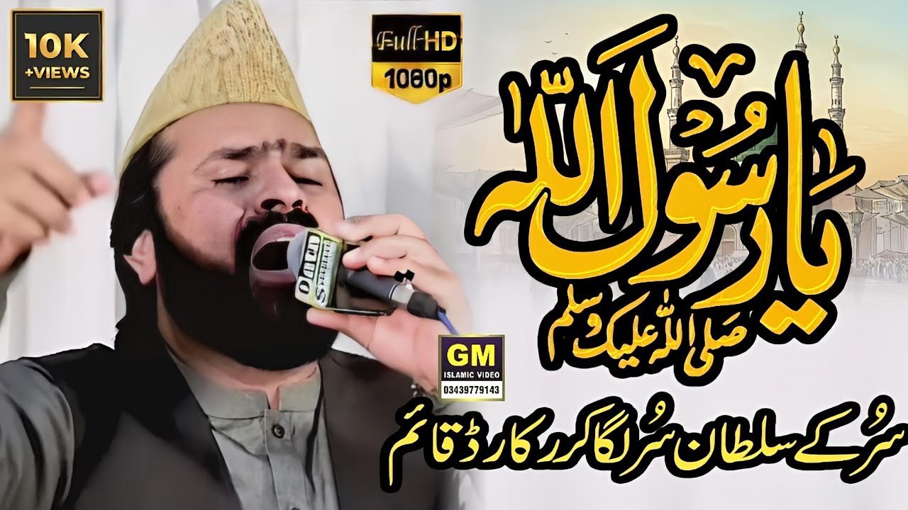 Masood Rasool top naat pak | ya rasool allah naat | syed zabeeb masood naats new ...