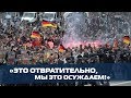 Митинги праворадикалов в Германии. Что говорят политики?