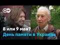 8 или 9 мая когда украинцы чтят память погибших во Второй мировой войне 