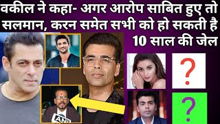 सलमान खान 10 साल की जेल | Bollywood news latest today | bollywood news today | Bollywood news 2020