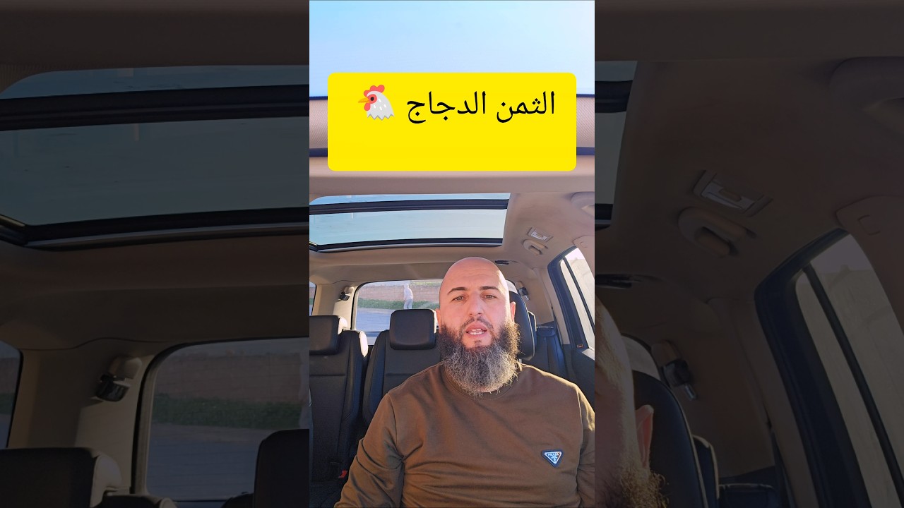 الثمن الدجاج اليوم عند مول التخفيضات 🐔 #الدجاج_البلدي #الدجاج #مليلية #البيض