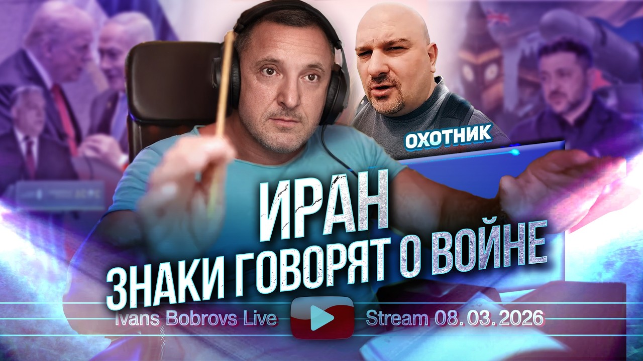 Иран. Знаки говорят о войне. Охотник...