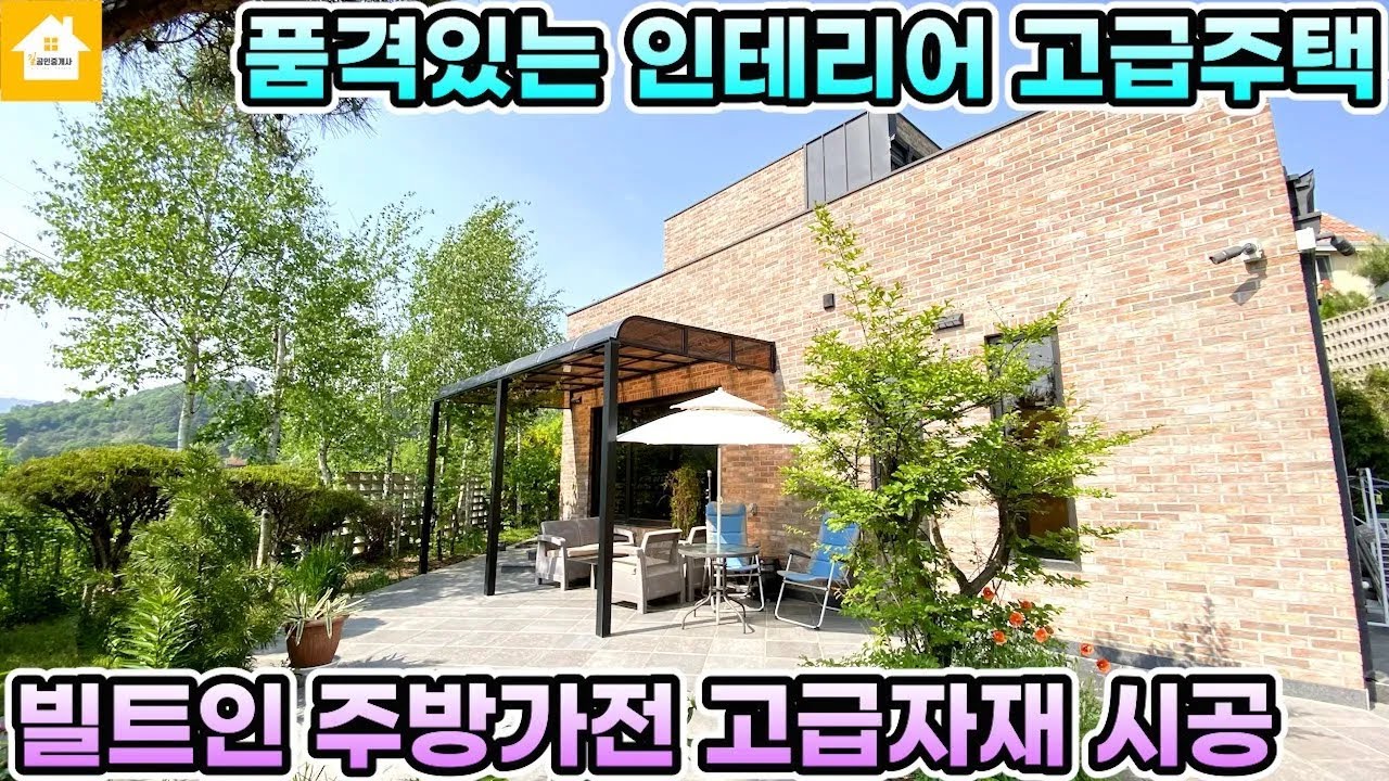 8천만원 인하!! 웅장한외관! 감각적인 인테리어 예쁜 고품격 양평전원주택 매매 6억9900만 [NO.24004번]