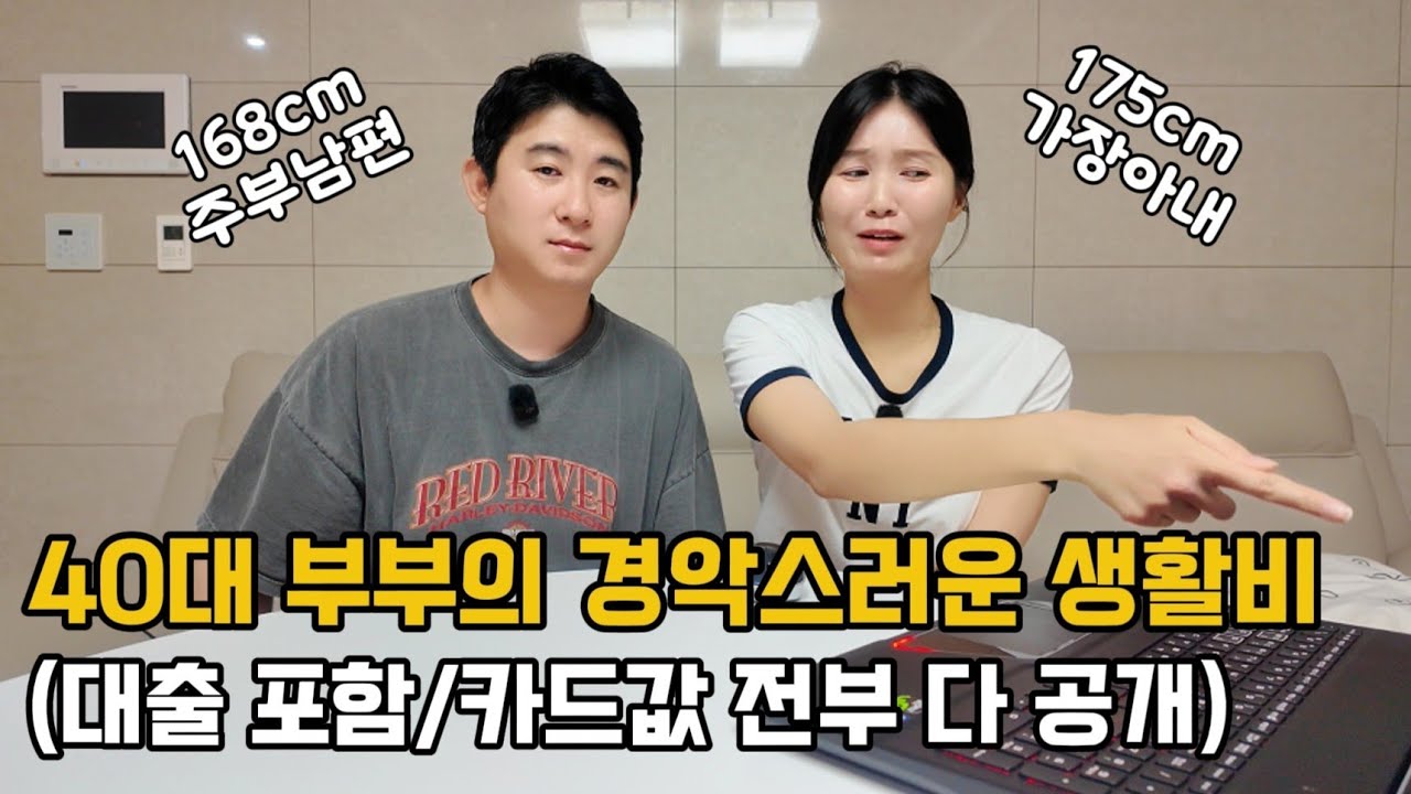 공장16년 40살 가장아내 3인가구 생활비 완전 리얼공개 한달에 얼마나 썼을까?