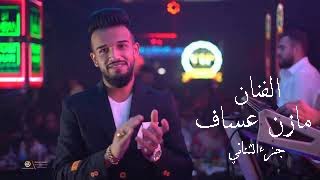 مازن عساف    حفله نادي جمهورية   