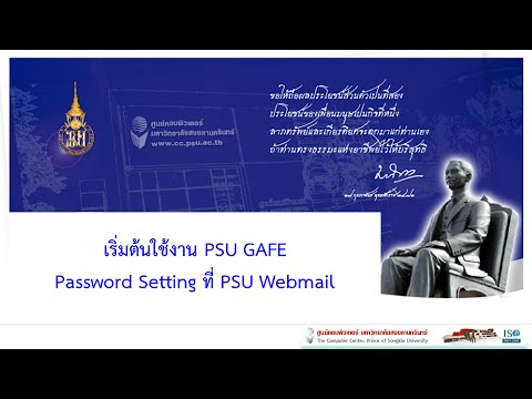 เริ่มต้นใช้งาน PSU GAFE - Password Setting ที่ PSU Webmail
