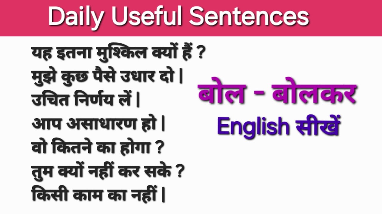 Daily Useful English Sentences | English Speaking Practice | रोज बोले जाने वाले अंग्रेजी वाक्य 